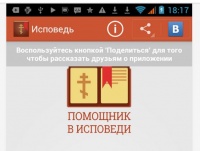 Священник Константин Камышанов: Исповедь через Интернет все равно что публикация грехов в газете