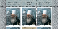 В Сербии будет выпущена почтовая марка в честь столетия со дня рождения Патриарха Павла