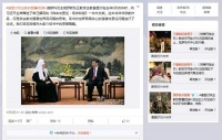Московский Патриархат начал работу в китайской социальной сети