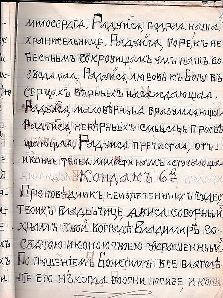 Лист из тетради деда Кузьмы с акафистом.