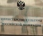 Министерство культуры не поддержало предложение обозначить в проекте «Основ государственной культурной политики» роль Православия