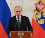 Владимир Путин: Мы осознаем неразрывность тысячелетнего пути нашего Отечества