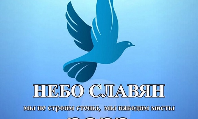 В Крыму пройдёт XVII Международный фестиваль духовно-патриотической песни «Небо Славян 2022»