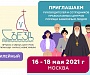 В Москве пройдет V Всероссийский съезд православных центров помощи наркозависимым