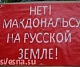 «McDonald’s» в Крыму не будет