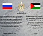 В.Путин: Русская школа в Вифлееме послужит укреплению связей России и Палестины