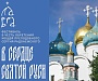 В Троице-Сергиевой лавре пройдет музыкальный фестиваль «В сердце Святой Руси»