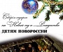 В Новоспасском монастыре продолжается сбор продуктов и подарков детям Донбасса.
