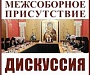 «На Заостровском приходе были отменены обязательные пост и частная исповедь перед Причастием»