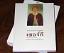 Тайцы смогут прочитать житие преподобного Сергия Радонежского на родном языке.