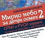«Русский дом» в Белграде проводит благотворительный концерт в пользу детей Косова и Метохии