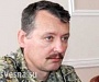 И. Стрелков: я верю, что Россия, Украина и Белоруссия сольются в единую Великую Россию.