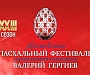 В XХIII Московском Пасхальном фестивале впервые примут участие артисты Большого театра