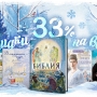 Началась зимняя распродажа книг «Вольного Странника». Читателям Православие.Ru — дополнительная скидка!
