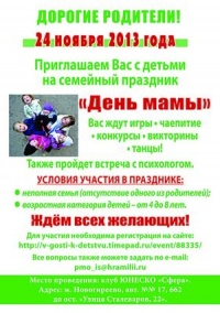 Праздник для неполных семей «День мамы» проведут в Москве