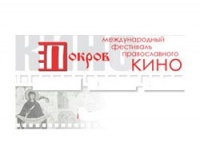 ХІ православный кинофестиваль «Покров» начал прием заявок