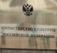 Министерство культуры не поддержало предложение обозначить в проекте «Основ государственной культурной политики» роль Православия