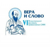 Состоялась пресс-конференция, посвященная VI Международному фестивалю православных СМИ «Вера и слово»