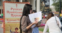 Православные миссионеры вышли на улицы Курска