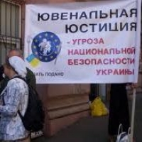 Не допустить введения ювенальной юстиции на Украине!