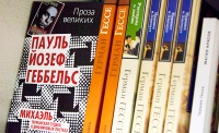 Книгу Геббельса признали в России экстремистской