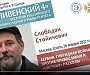 На заседании научного лектория «Крапивенский 4» обсудили технологии гибридной войны против мирового Православия