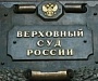 Суд ликвидировал организацию пятидесятников в Санкт-Петербурге