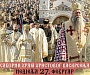 В столице Черногории пройдет соборный Крестный ход