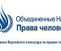 В ООН обеспокоены дискриминационным характером действий властей Украины против Украинской Православной Церкви