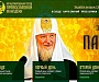 18-19 ноября состоится I международный съезд православной молодежи.