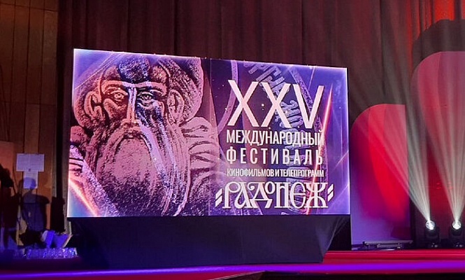 Состоялся XXV Международный фестиваль кинофильмов и телепрограмм «Радонеж»