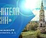 В Москве пройдет Первый форум «Хранители храмов России»