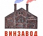 В Москве ведется проверка по факту организации в центре «Винзавод» выставки «Духовная брань»