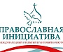 Начался прием заявок на конкурс «Православная инициатива – 2024»