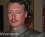 Игорь Стрелков наградил посмертно героев Новороссии.