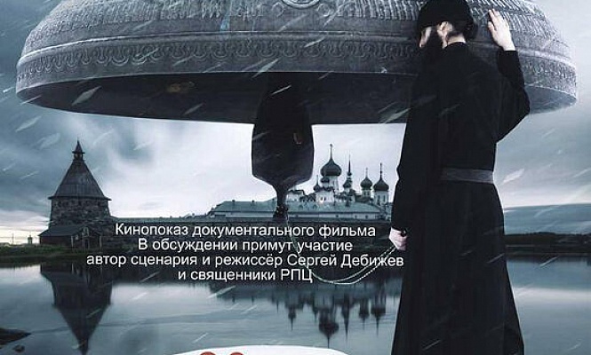В Москве покажут фильм о Соловецком монастыре «Святой Архипелаг»