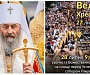 Сербские епископы примут участие в торжествах канонической Церкви в Киеве