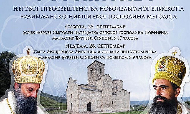 Сербский Патриарх вновь посетит Черногорию