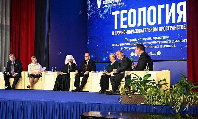 В Москве открылась V Всероссийская научная конференция по теологии