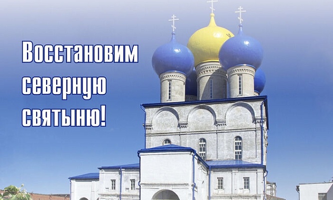 Открыт сбор средств на восстановление Николо-Корельского монастыря на территории оборонного завода «Севмаш» в Северодвинске