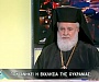 Митрополит Киккский и Тиллирийский Никифор о признании Архиепископом Кипрским главы «ПЦУ»: Мы отказываемся принимать это решение, потому что оно затрагивает нашу веру