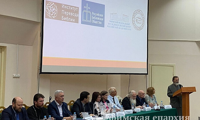 В столице Башкортостана состоялась презентация Библии на башкирском языке