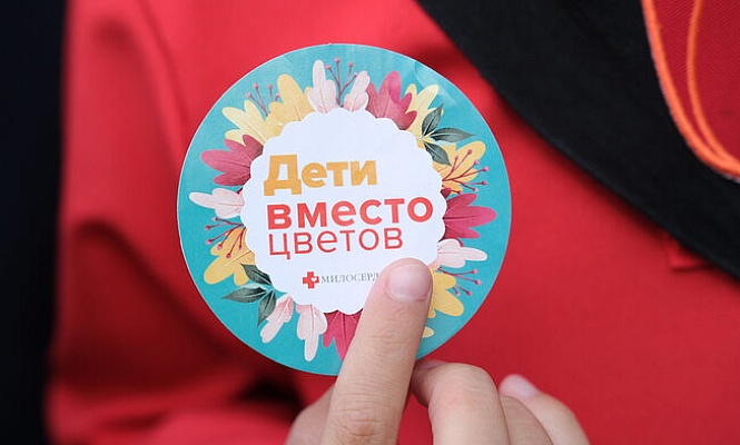 Более 60 школ приняли участие в акции православной службы помощи «Милосердие» «Дети вместо цветов»