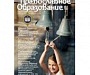 Вышел первый номер журнала «Православное образование»