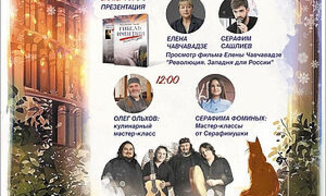 Концерт «Ихтиса» и презентация новой книги митрополита Тихона в Горнице «Вольного Странника»