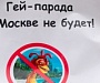 Православные провели пикет против гей-олимпиады в Москве
