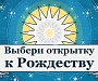 Портал Милосердие.ru запустил рождественскую акцию «Добрые мысли творят чудеса!»
