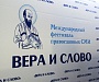 Международный фестиваль «Вера и слово» пройдет в Подмосковье в конце октября