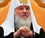 Патриарх Кирилл: Однополые браки – это грех перед Богом