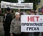 Мосгордуму просят принять закон о запрете гей-пропаганды